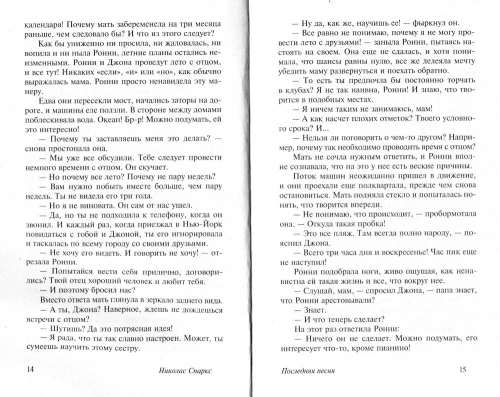Последняя песня- купить в магазине Кассандра, фото, 9785171483227, 