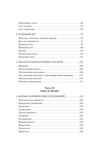 Секс в человеческой любви. Игры, в которые играют в постели- купить в магазине Кассандра, фото, 9785041890988, 