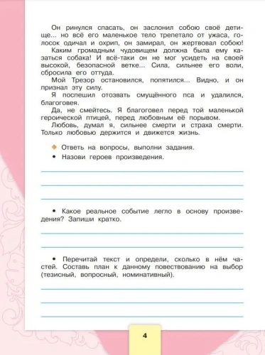 Литературное чтение 4кл.Бойкина.Рабочая тетрадь.2024.Новый ФПУ- купить в магазине Кассандра, фото, 9785091126860, 