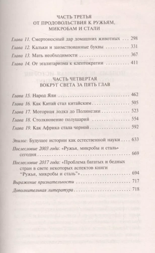 Ружья, микробы и сталь: история человеческих сообществ- купить в магазине Кассандра, фото, 9785171011628, 