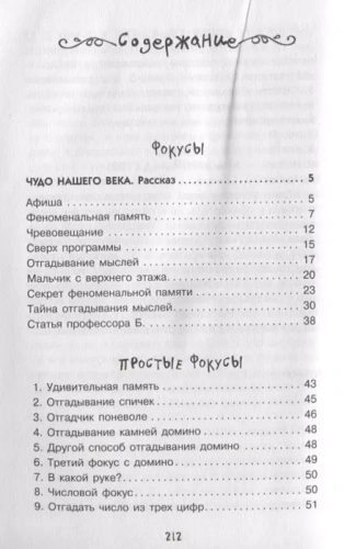 Научные фокусы и головоломки- купить в магазине Кассандра, фото, 9785171073015, 