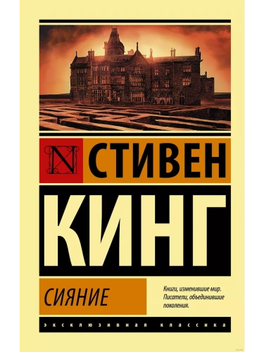Сияние- купить в магазине Кассандра, фото, 9785171124892, 