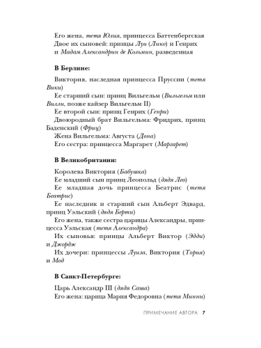 Последние невесты Романовых- купить в магазине Кассандра, фото, 9785042123191, 