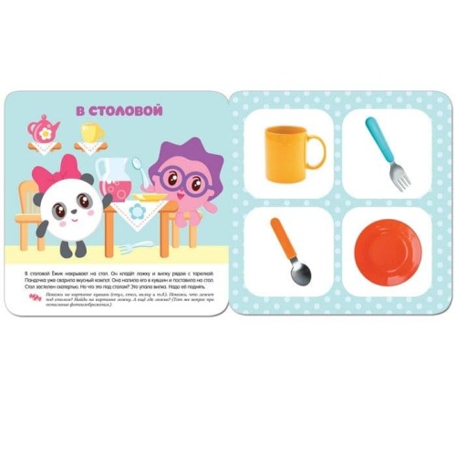 Малышарики. Курс раннего развития 1+. Мой дом- купить в магазине Кассандра, фото, 9785431512308, 