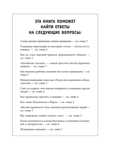Психология влияния. Как научиться убеждать и добиваться успеха- купить в магазине Кассандра, фото, 9785699796946, 