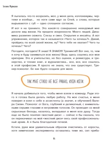 Мне все льзя. О том, как найти свое призвание и самого себя- купить в магазине Кассандра, фото, 9785041034900, 
