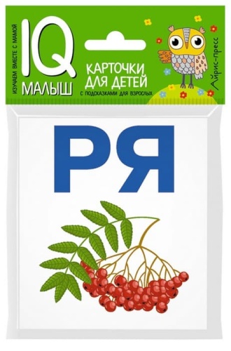 Умный малыш. Читаем слоги мягко. Набор карточек для детей.- купить в магазине Кассандра, фото, 9785811264742, 
