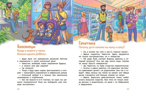 Откуда берутся дети. Детская энциклопедия (Чевостик)- купить в магазине Кассандра, фото, 9785001956693, 