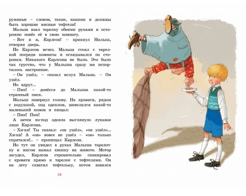 Малыш и Карлсон, который живёт на крыше- купить в магазине Кассандра, фото, 9785389161023, 