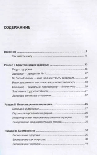 Биомеханика. Методы восстановления органов и систем- купить в магазине Кассандра, фото, 9785041042608, 