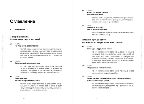 Да, диабет. Как жить долго и счастливо с диагнозом.- купить в магазине Кассандра, фото, 9785447006129, 