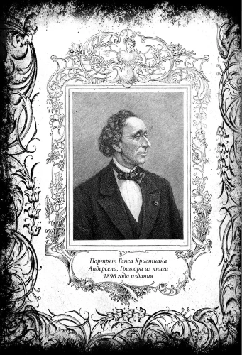 Все сказки Ганса Христиана Андерсена- купить в магазине Кассандра, фото, 9785907028586, 