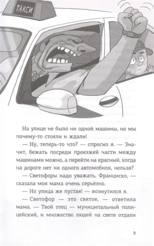 Детективы-футболисты. Тайна 7 голов- купить в магазине Кассандра, фото, 9785171350079, 