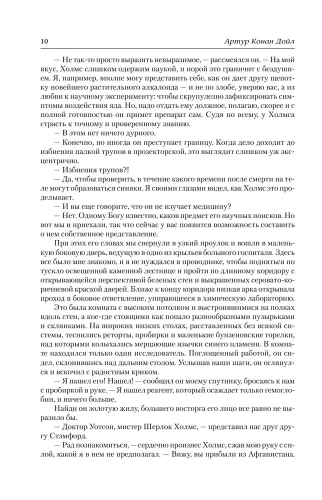 Весь Шерлок Холмс- купить в магазине Кассандра, фото, 9785171200138, 