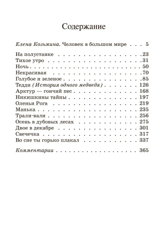 Осень в дубовых лесах. Рассказы.- купить в магазине Кассандра, фото, 9785907546455, 