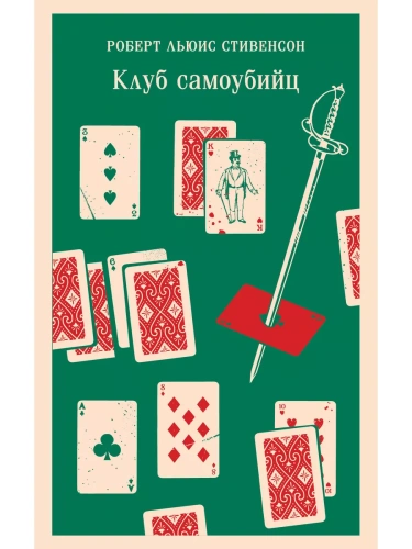 Клуб самоубийц- купить в магазине Кассандра, фото, 9785041738280, 