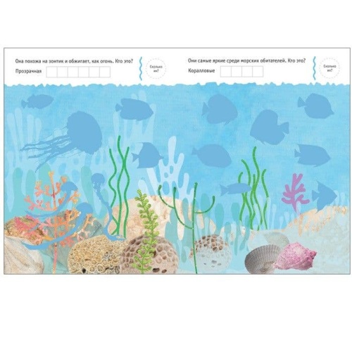 Мир природы. Фотонаклейки. В море- купить в магазине Кассандра, фото, 9785431511479, 