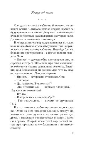 Поцелуй под омелой- купить в магазине Кассандра, фото, 9785041058142, 