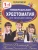 Универсальная хрестоматия для начальной школы: 1-4 классы- купить в магазине Кассандра, фото, 9785699954124, 