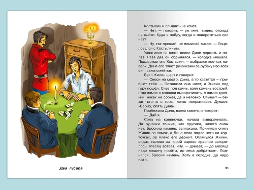 Кавказский пленник- купить в магазине Кассандра, фото, 9785465042413, 