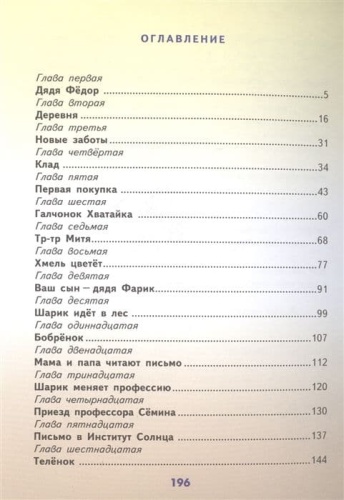 Дядя Федор, пес и кот- купить в магазине Кассандра, фото, 9785170773633, 