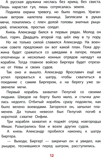 Рассказы о Александре Невском (сборник)- купить в магазине Кассандра, фото, 9785080075919, 
