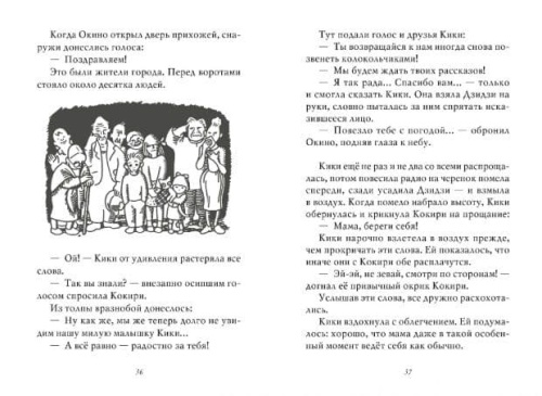 Ведьмина служба доставки. Кн.1- купить в магазине Кассандра, фото, 9785389135109, 