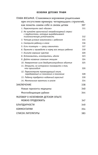 Осколки детских травм. Почему мы болеем и как это остановить (покет)- купить в магазине Кассандра, фото, 9785041810382, 
