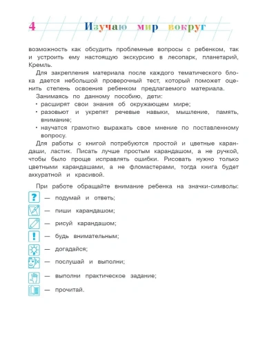 Изучаю мир вокруг: для детей 6-7 лет (новое оформление)- купить в магазине Кассандра, фото, 9785041723378, 