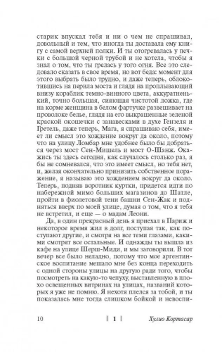 Игра в классики- купить в магазине Кассандра, фото, 9785170801015, 