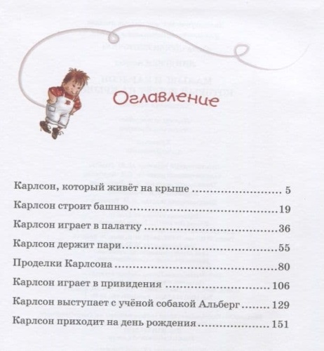 Малыш и Карлсон, который живёт на крыше- купить в магазине Кассандра, фото, 9785389161023, 