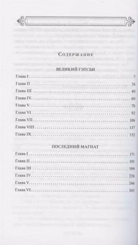 Великий Гэтсби- купить в магазине Кассандра, фото, 9785040988495, 