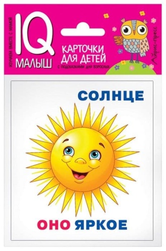 Умный малыш. Он, она, они, оно.  Набор карточек для детей.- купить в магазине Кассандра, фото, 9785811264889, 