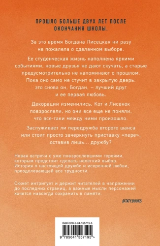 Передружба. Второй шанс- купить в магазине Кассандра, фото, 9785041557195, 