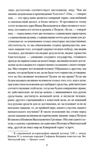 Иван l V Грозный- купить в магазине Кассандра, фото, 9785448443817, 