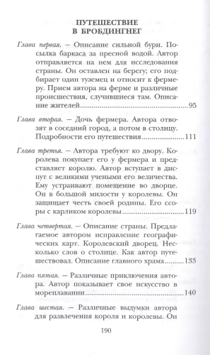 Путешествия Гулливера. Рисунки Владимира Довгайло- купить в магазине Кассандра, фото, 9785171350628, 