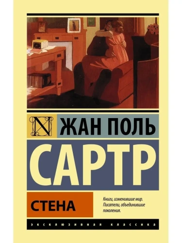 Стена- купить в магазине Кассандра, фото, 9785170866892, 