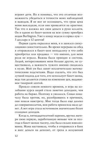 Воспоминания биржевого спекулянта- купить в магазине Кассандра, фото, 9785041801540, 