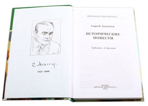 Исторические повести- купить в магазине Кассандра, фото, 9785080066962, 