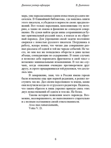 Дневник унтер-офицера- купить в магазине Кассандра, фото, 9785605131205, 