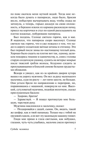 Судьба человека. Донские рассказы- купить в магазине Кассандра, фото, 9785170652259, 