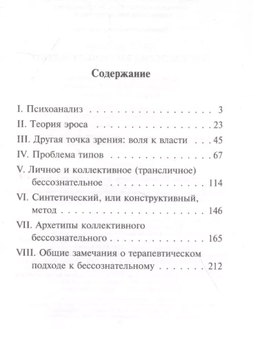 О психологии бессознательного- купить в магазине Кассандра, фото, 9785171339555, 