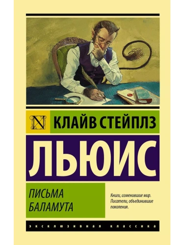 Письма Баламута. Баламут предлагает тост- купить в магазине Кассандра, фото, 9785171118730, 