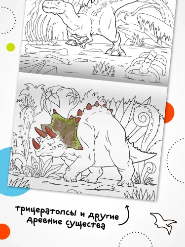 Классные раскраски. Динозавры- купить в магазине Кассандра, фото, 9785431537622, 