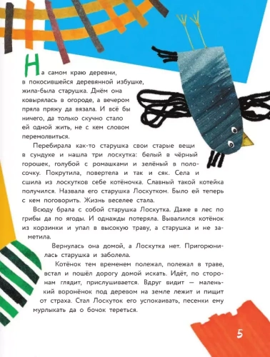 Про котят, котов и кошек- купить в магазине Кассандра, фото, 9785171223175, 