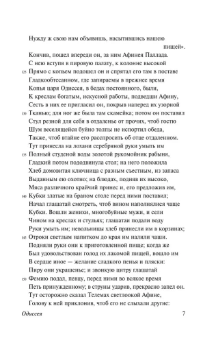 Одиссея- купить в магазине Кассандра, фото, 9785171154431, 