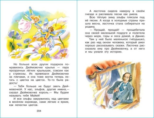 Сказка за сказкой- купить в магазине Кассандра, фото, 9785978111040, 