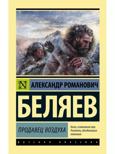Продавец воздуха- купить в магазине Кассандра, фото, 9785171001698, 