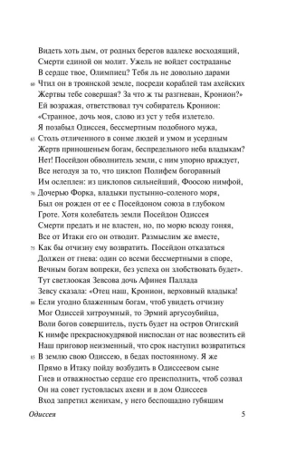 Одиссея- купить в магазине Кассандра, фото, 9785171154431, 