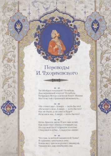 Омар Хайям и персидские поэты- купить в магазине Кассандра, фото, 9785001856467, 